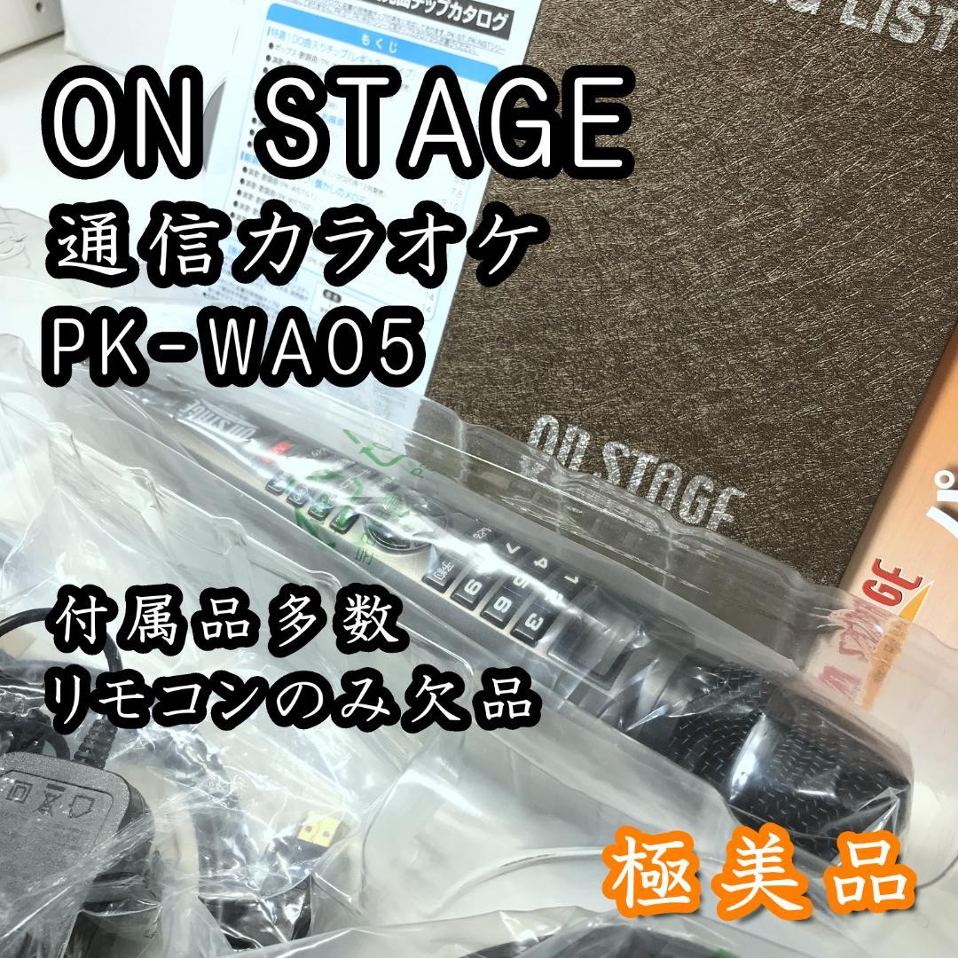 【美品】ON STAGE 通信カラオケ ワイヤレス PK-WA05 お家カラオケ