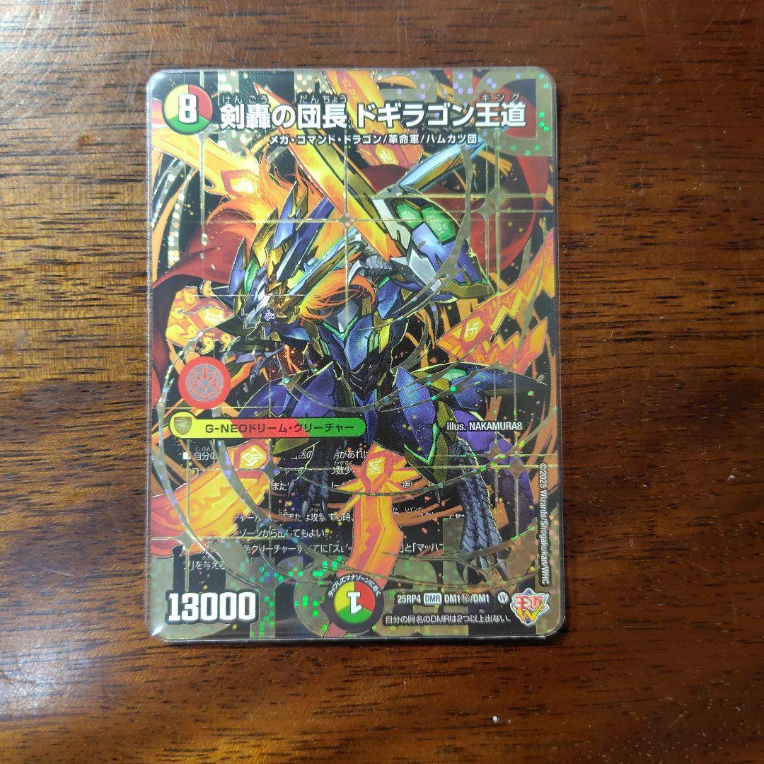 剣轟の団長ドギラゴン王道 シークレット