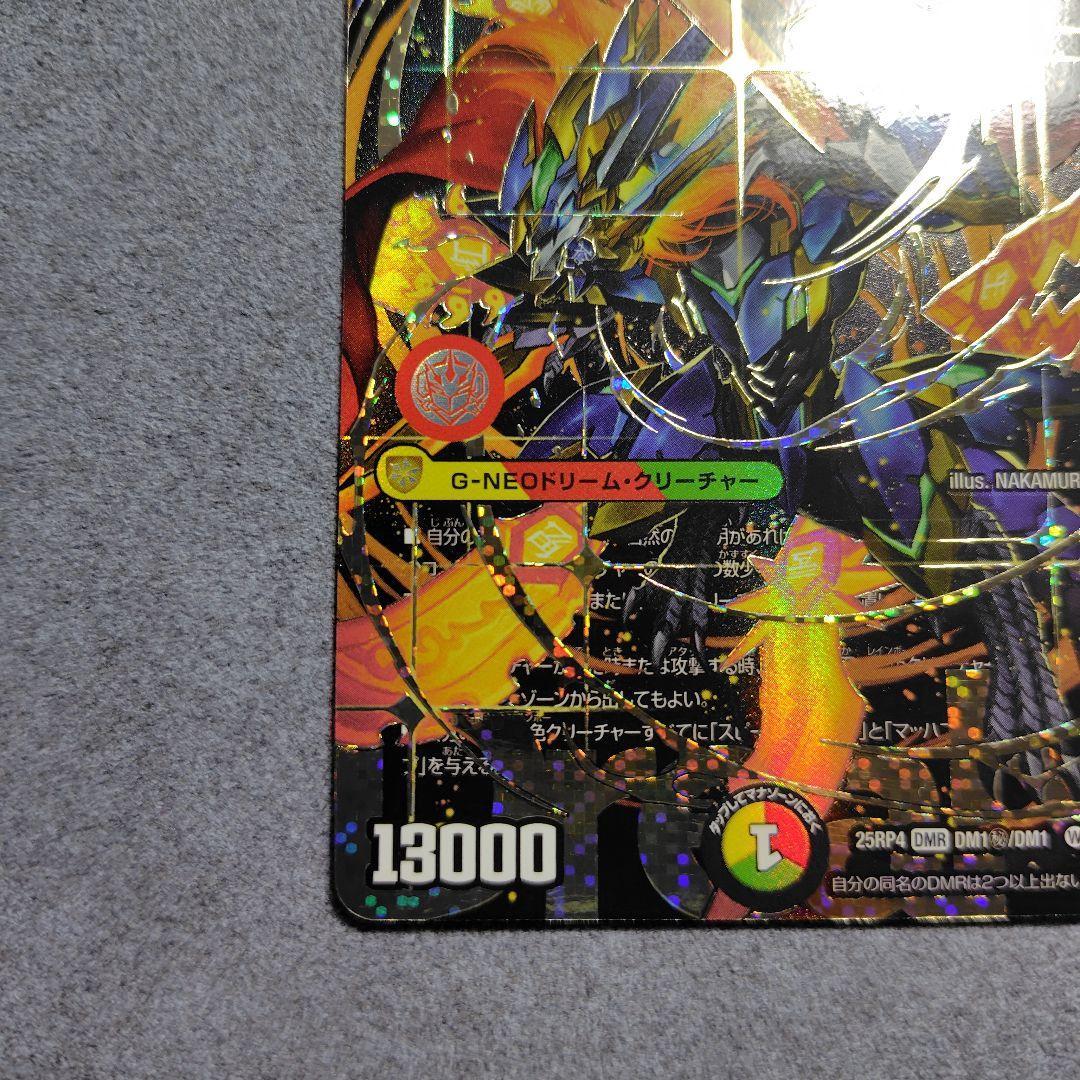 剣轟の団長ドギラゴン王道 シークレット