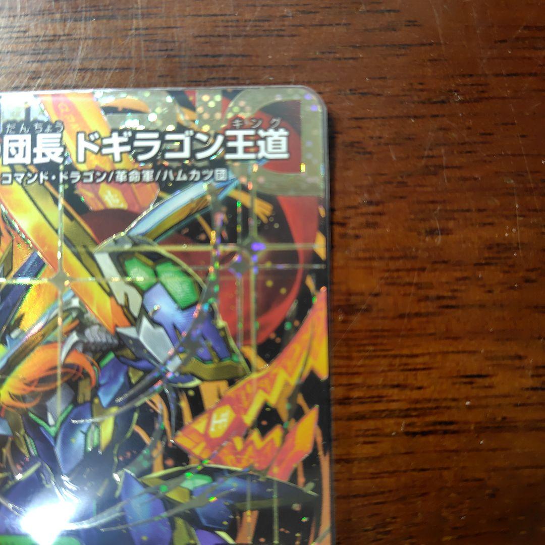 剣轟の団長ドギラゴン王道 シークレット