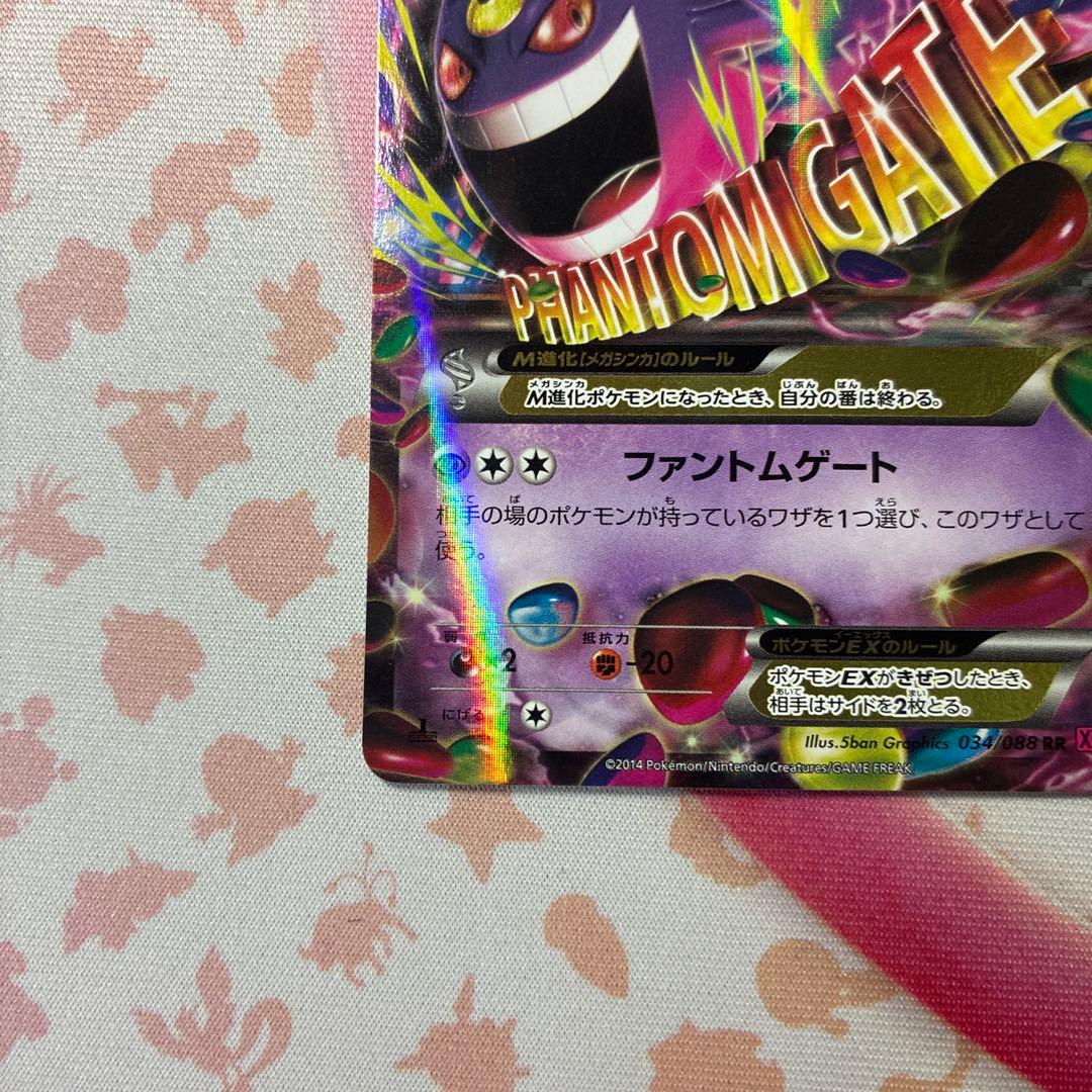 【匿名配送】【状態B】MゲンガーEX RR