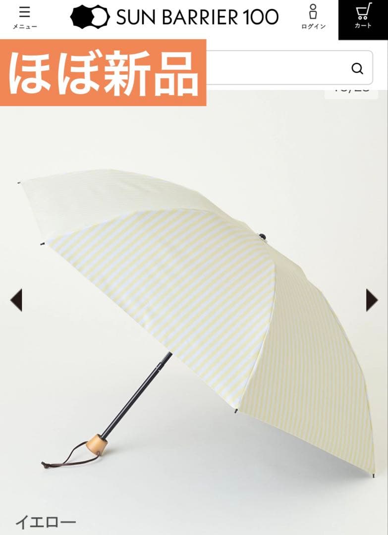 【未使用】サンバリア100 日傘３段折 イエローストライプ