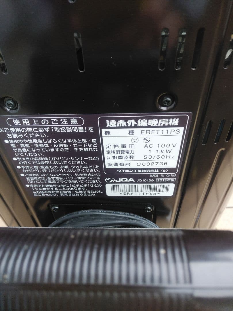 ダイキンカーボンヒーター