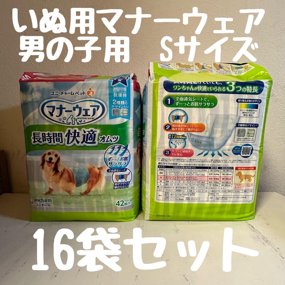 犬用マナーウェア 男の子用 Sサイズ 42枚入り 16袋セット
