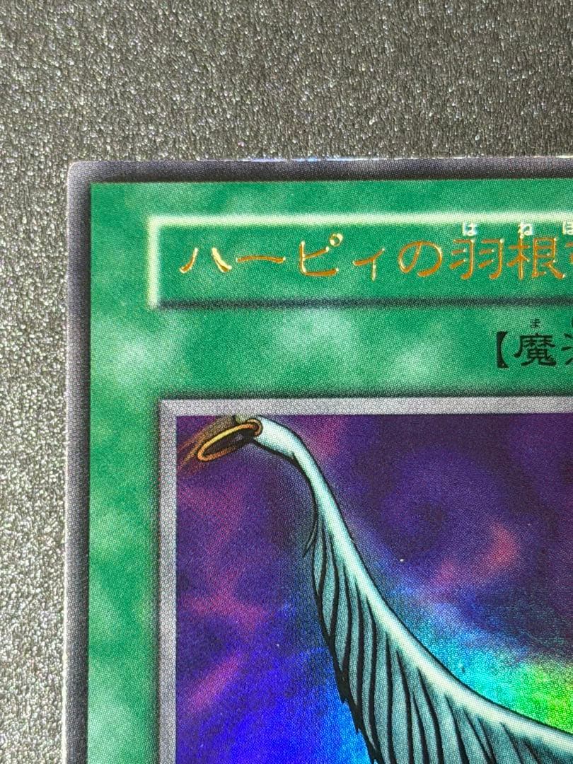 マ*チ様 【超極美品】遊戯王　ハーピィの羽根帚 初期　ウルトラ
