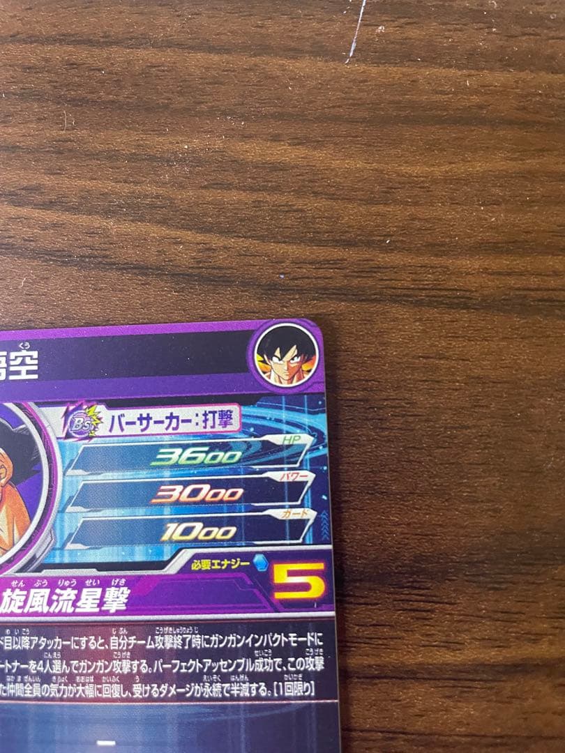 BM11-ASEC パラレル　孫悟空