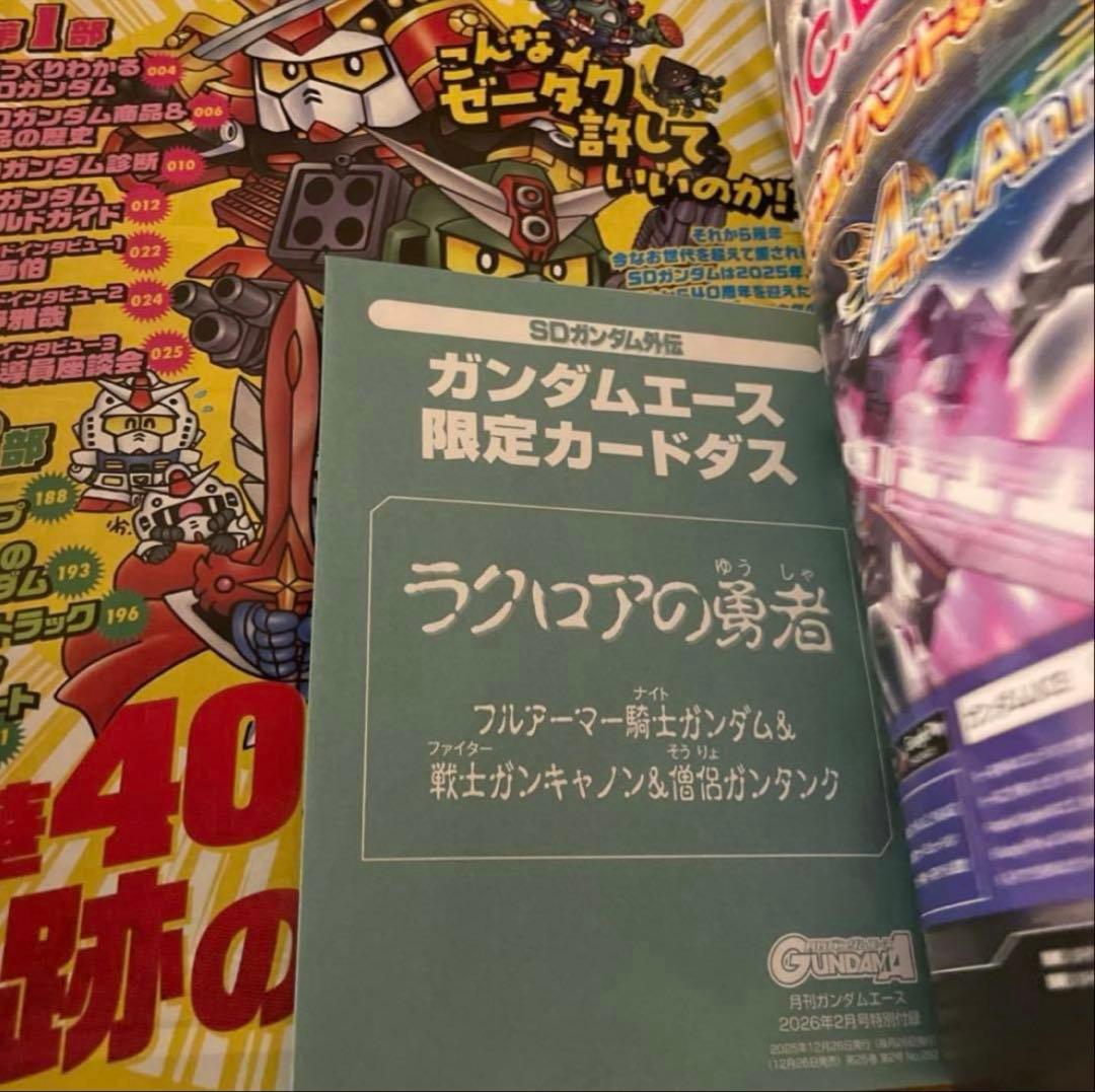 月刊ガンダムエース 2026年2月号 10冊set
