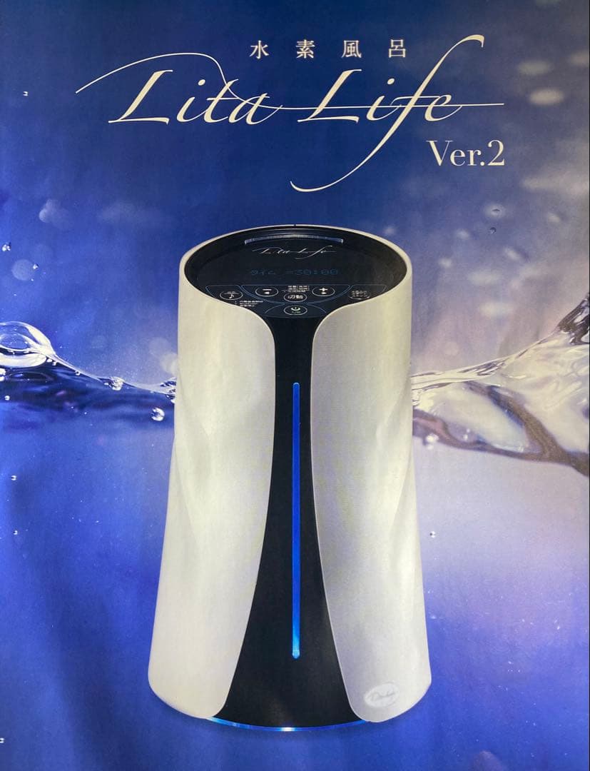 リタライフ水素風呂バージョン2 新品未使用 【特典】Litaシャワーキット