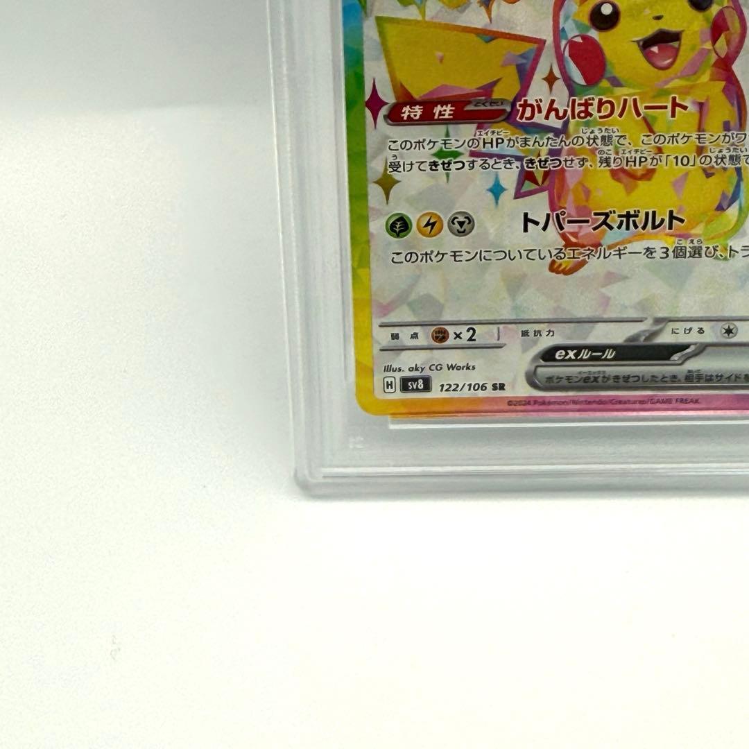 【PSA10 連番】ピカチュウ SR RR 122/106 超電ブレイカー