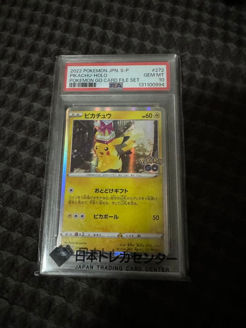 2022 ピカチュウ ホロカード PSA10