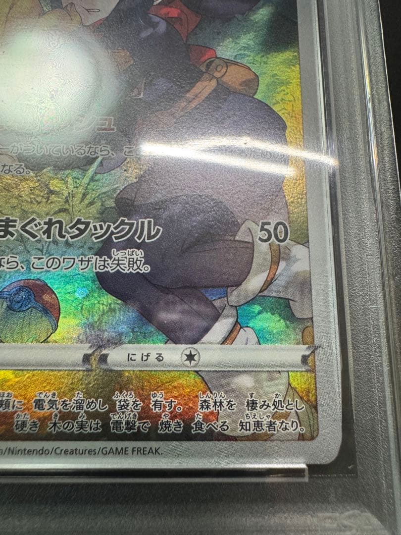 【PSA10】ポケモンカード ピカチュウ chr