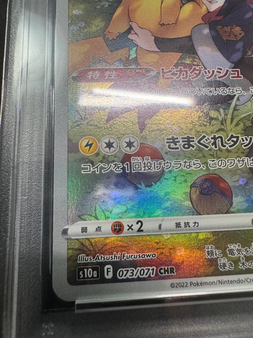 【PSA10】ポケモンカード ピカチュウ chr