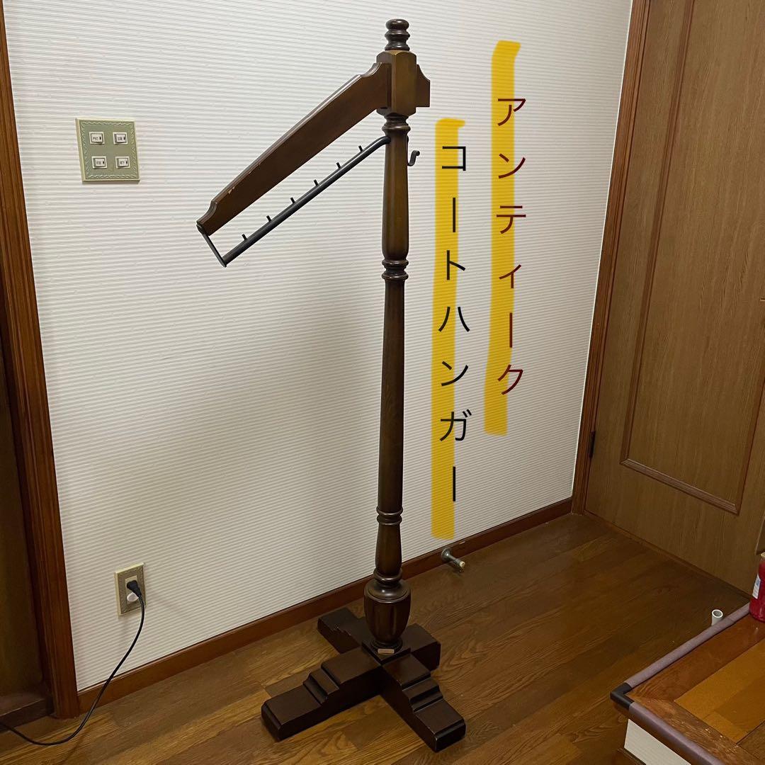 アンティーク　コートハンガー　ウォルナット