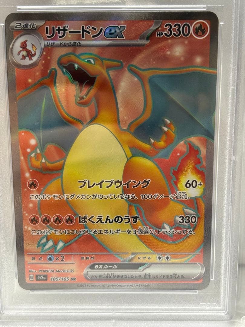 あ*ら様 リザードンEX 330 HP ポケモンカード　PSA10