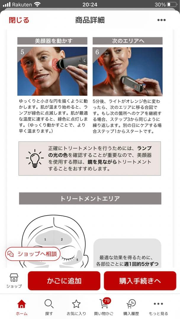 CURRENT BODY RFラジオ派美顔器