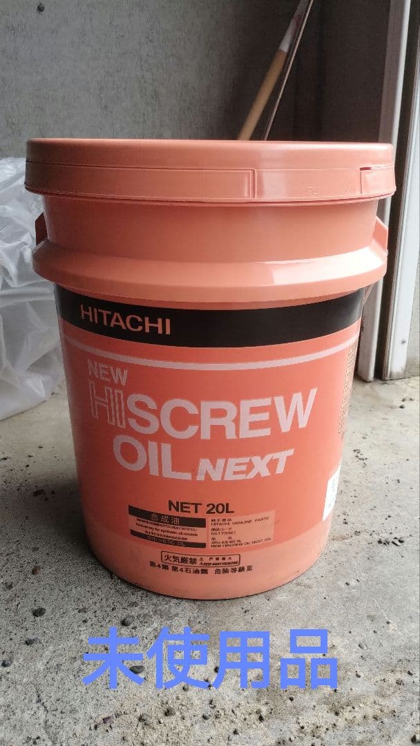 メンテナンス HITACHI NEW HI SCREW OIL NEXT 20L