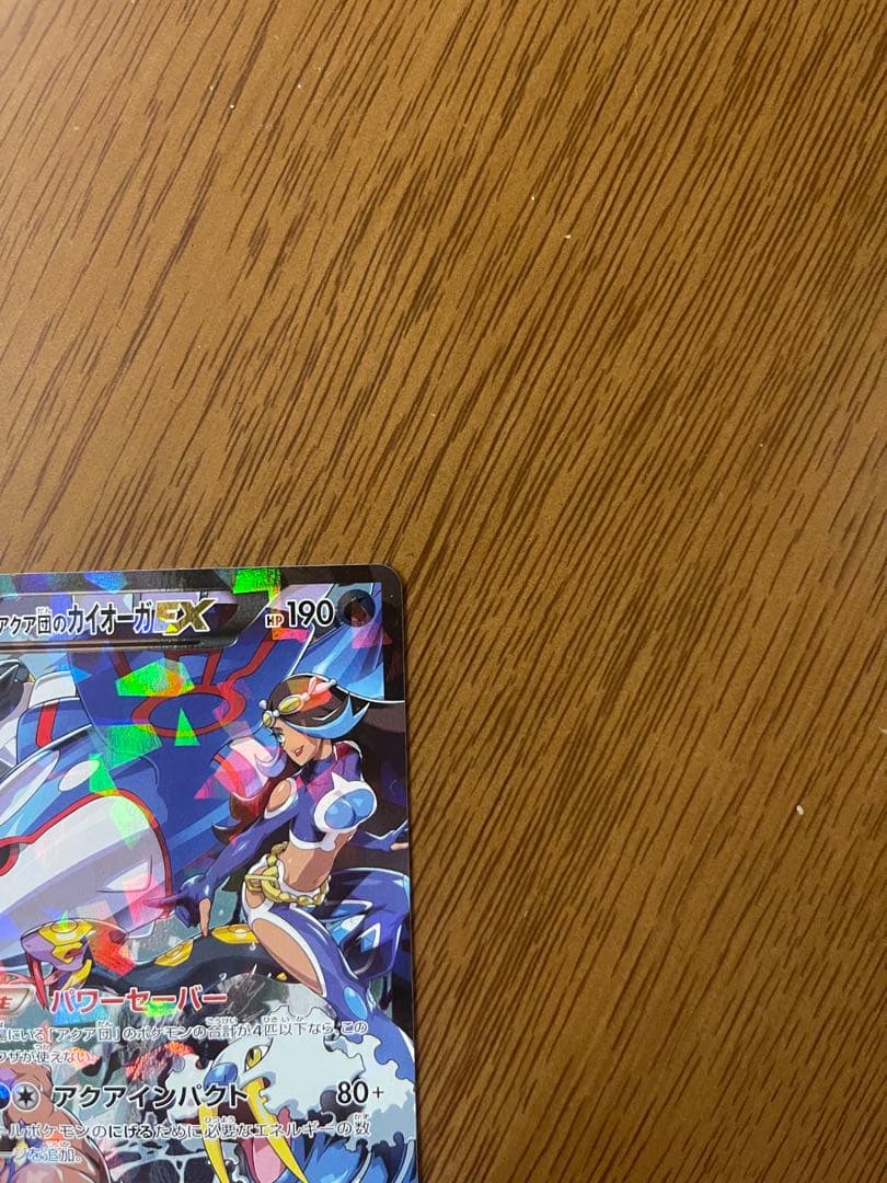 センタリング○ 極美品　アクア団のカイオーガEX 006/034 RR CP1