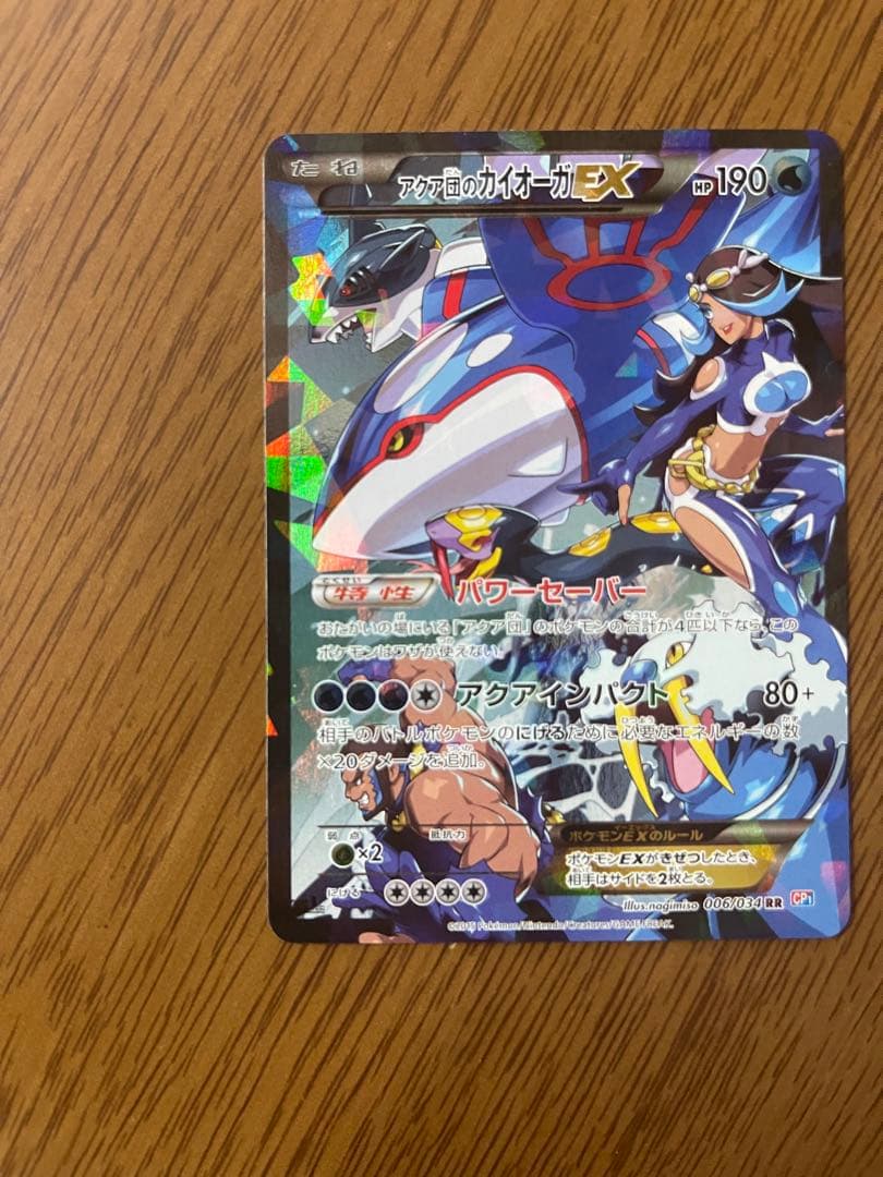 センタリング○ 極美品　アクア団のカイオーガEX 006/034 RR CP1