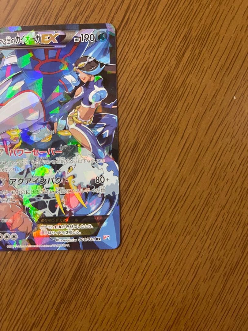 センタリング○ 極美品　アクア団のカイオーガEX 006/034 RR CP1