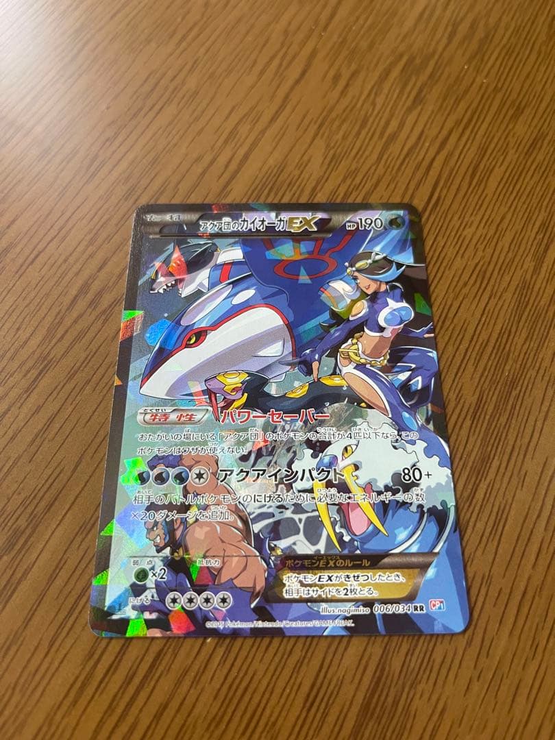 センタリング○ 極美品　アクア団のカイオーガEX 006/034 RR CP1