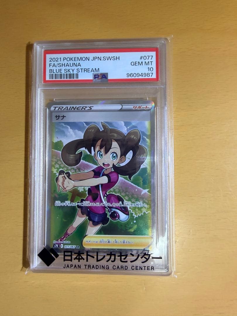 風*品様 ポケモンカード サナ トレーナー PSA10