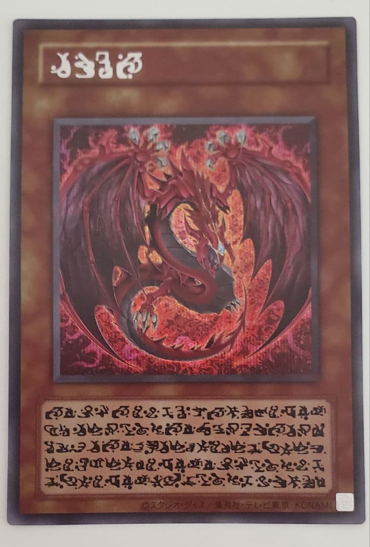 神炎皇ウリア 原作 シークレット リミテッドパック オシリス