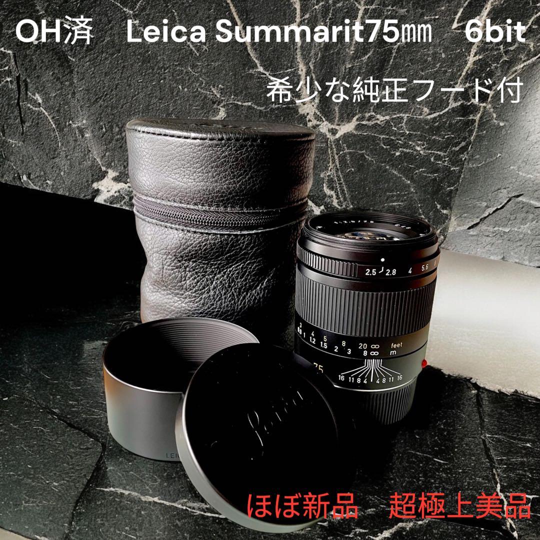 OH済　ほぼ新品　Leica ライカ ズマリットSummarit75mm 希少品