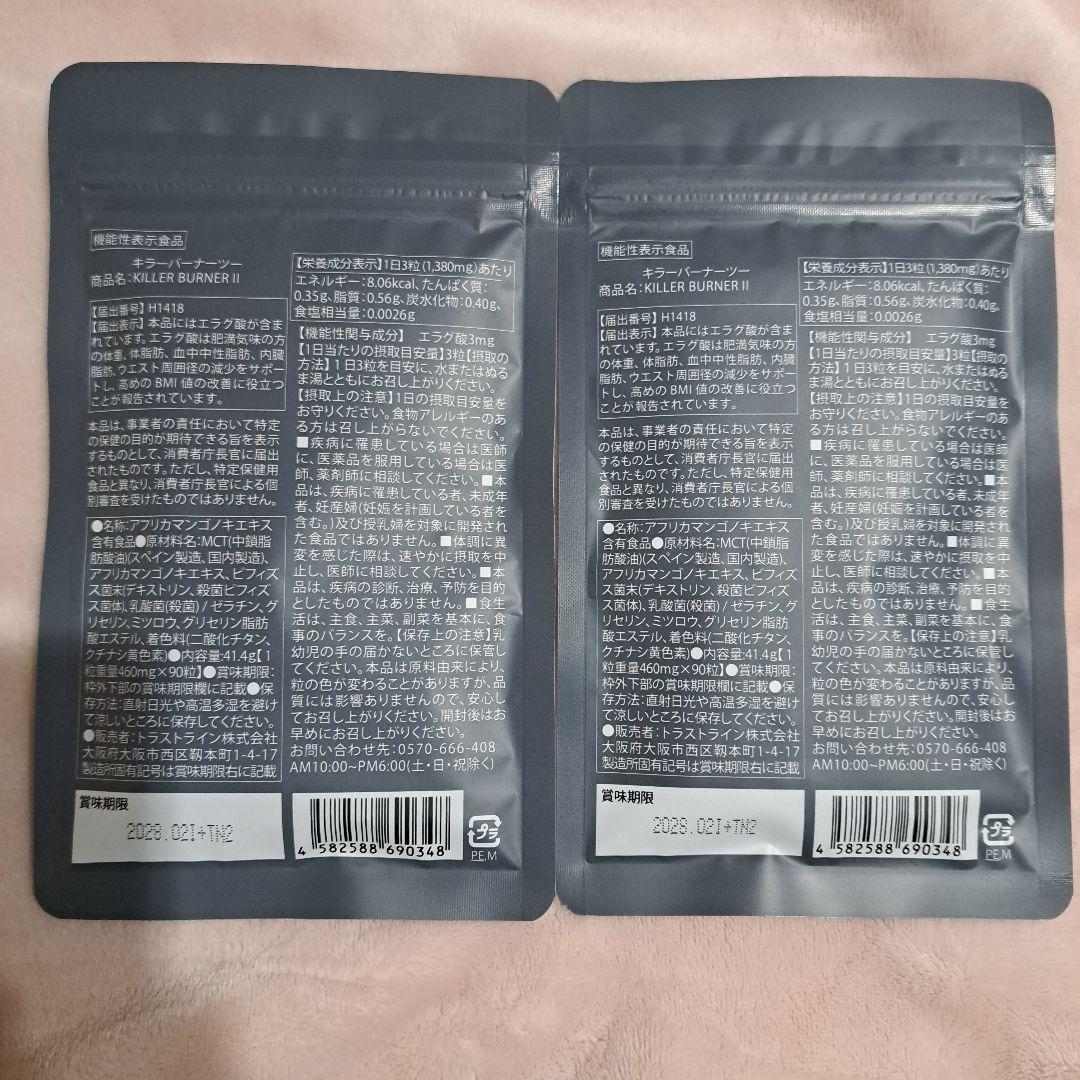 KODA KUMI KILLER BURNER II 90粒 2袋セット