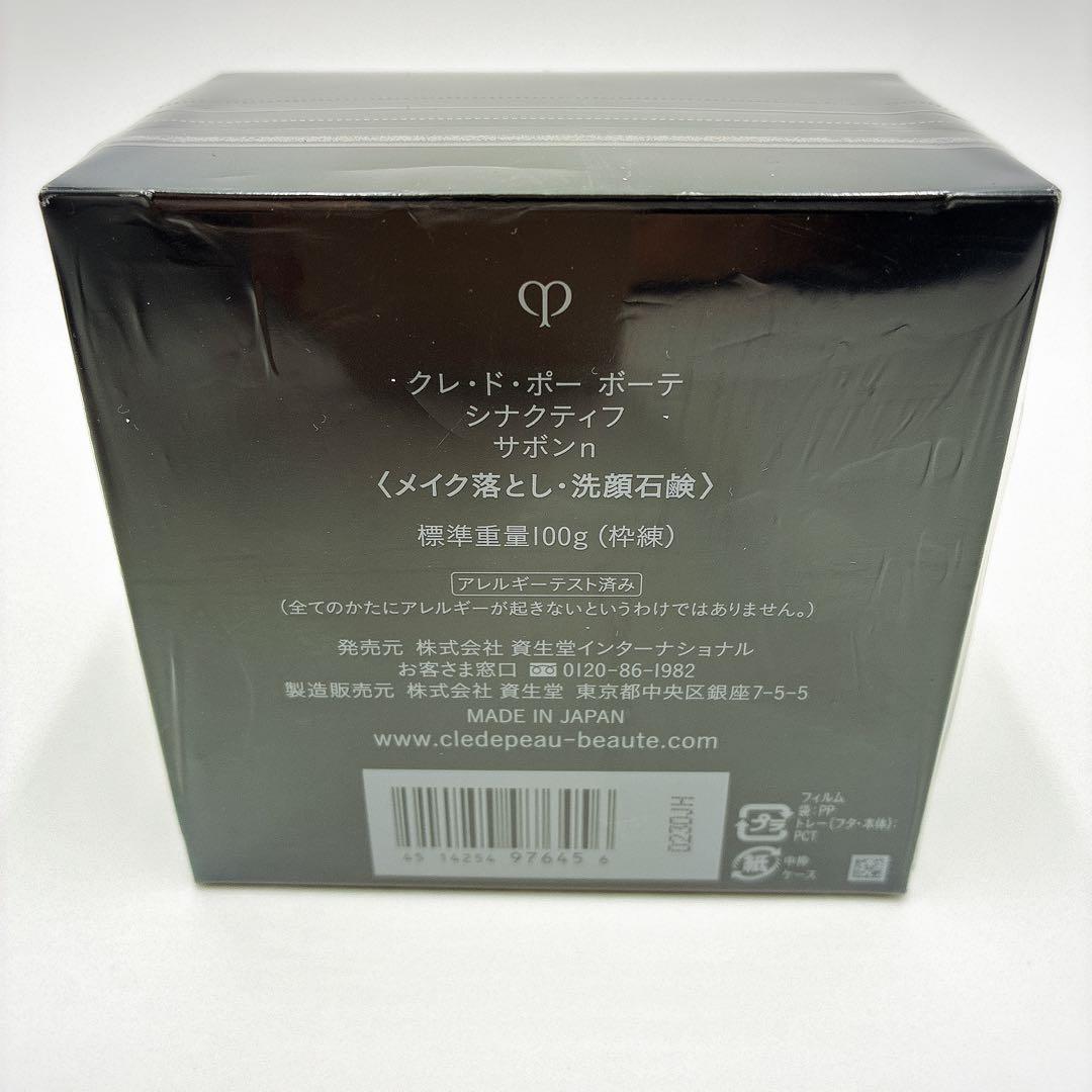 【新品未使用】クレ・ド・ポー　ボーテ　シナクティフ サボンn