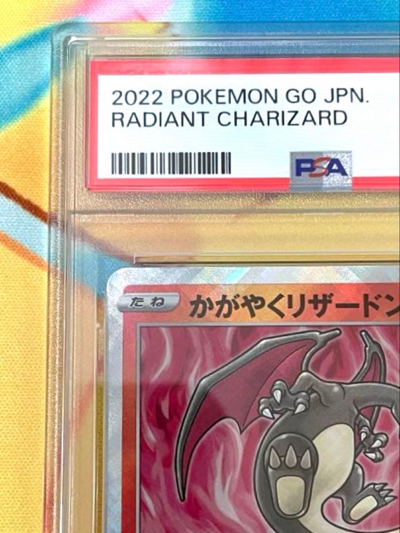 【PSA10】かがやくリザードン ポケモンGO 011/071