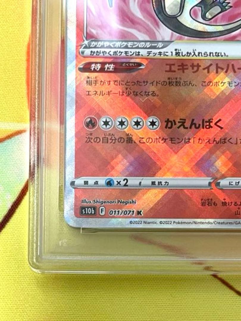 【PSA10】かがやくリザードン ポケモンGO 011/071