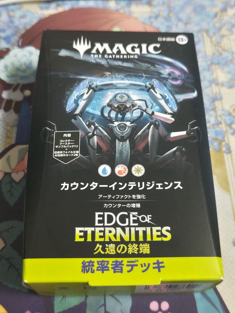 マジック：ザ・ギャザリング EDGE of ETERNITIES デッキセット