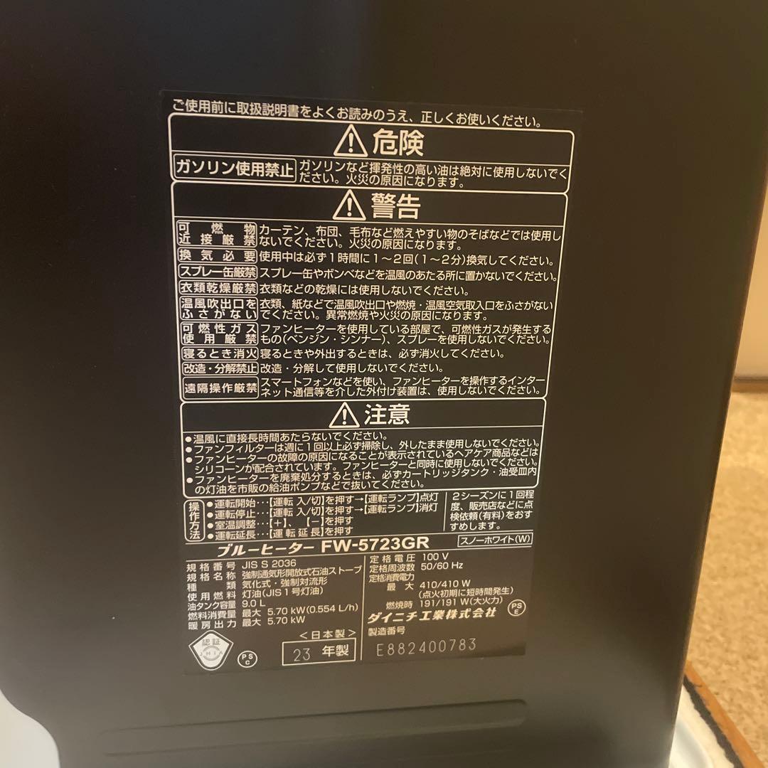 石油ファンヒーター FW-5723GR ホワイト