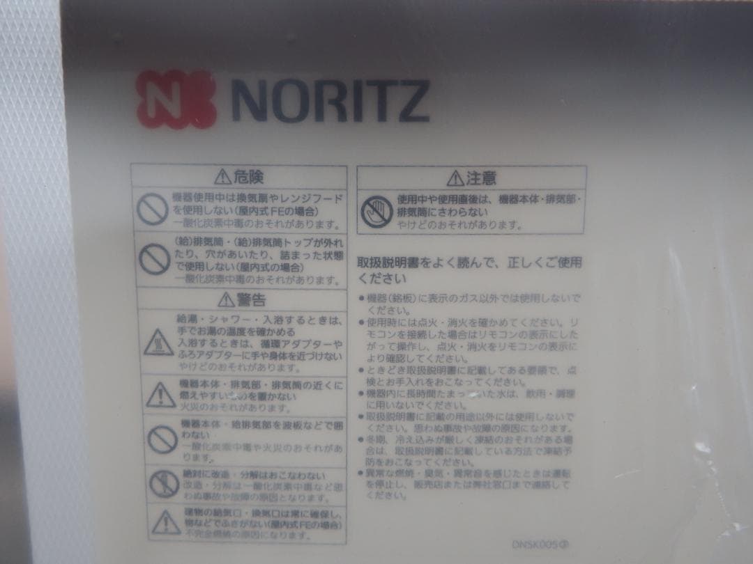 新品 ノーリツ ガス給湯器 LPガス用 GQ-2420WZ-3 リモコン ④