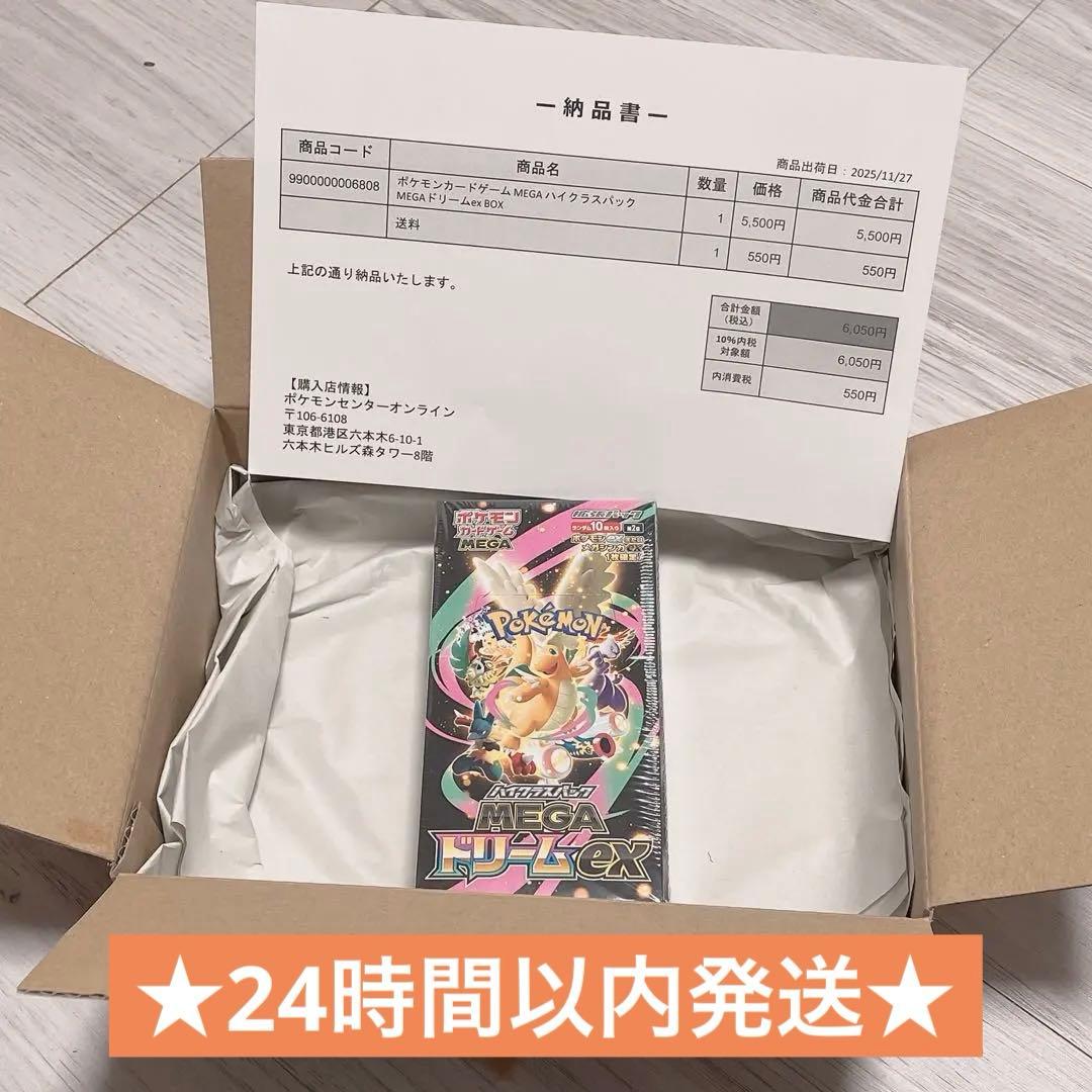 ポケモンカード ハイクラスパックMEGAドリームEX　1BOX シュリンク付