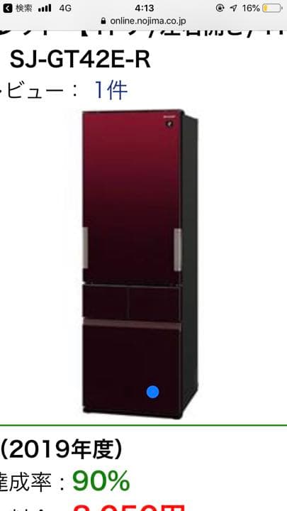 シャープ 冷蔵庫 美品 SJ-GT42Cモデル