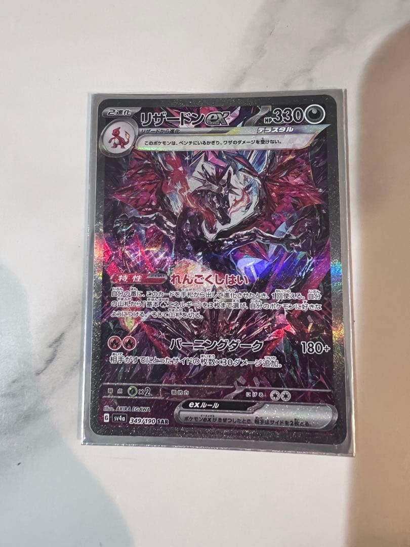 ゆ*う様 リザードンEX 330 HP ポケモンカード