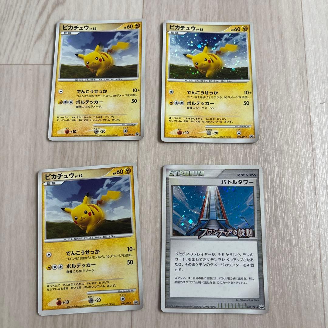 ピカチュウ PROMO 3枚　バトルタワー PROMO 1枚