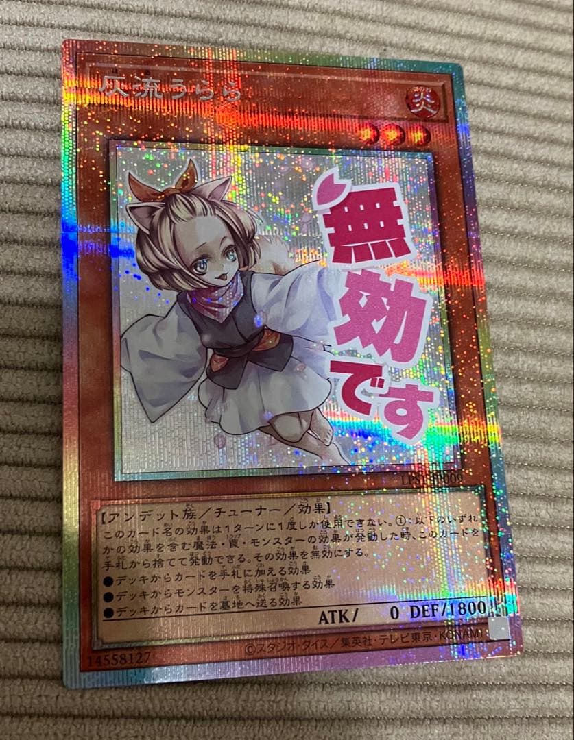 遊戯王OCG 灰流うらら プリシク スタンプエディション