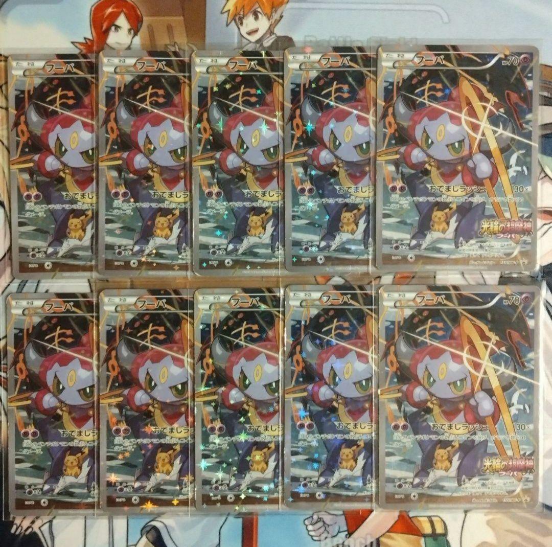 【10枚】フーパ：光輪の超魔神 フーパ 入場者プレゼント PRプロモ