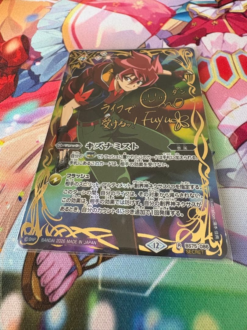 キズナミスト　馬神弾　シークレット