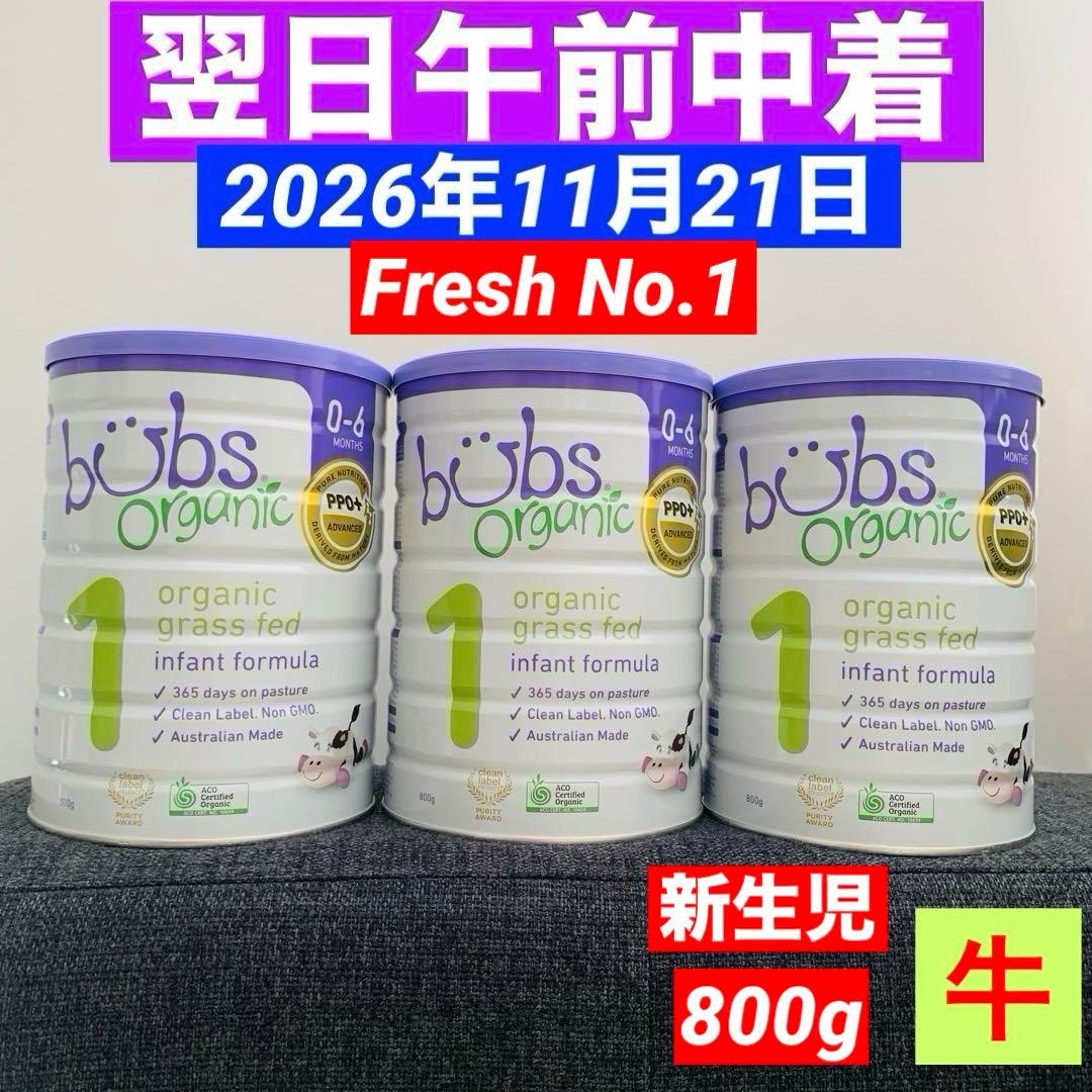 【宅急便】Bubsバブスbubsバブズ牛の粉ミルクステップ1(0〜6ヶ月) 3缶