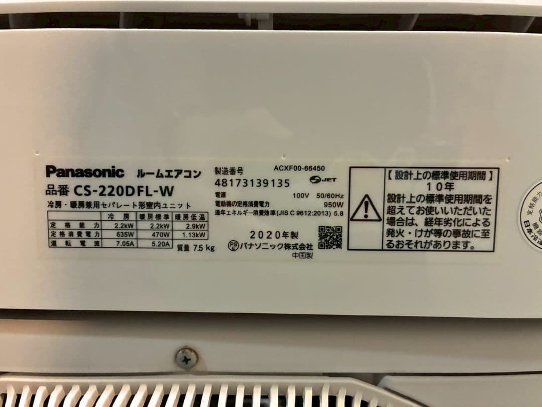 2013 パナソニック【CS-220DFL-W】2020年 6畳 エアコン 中古