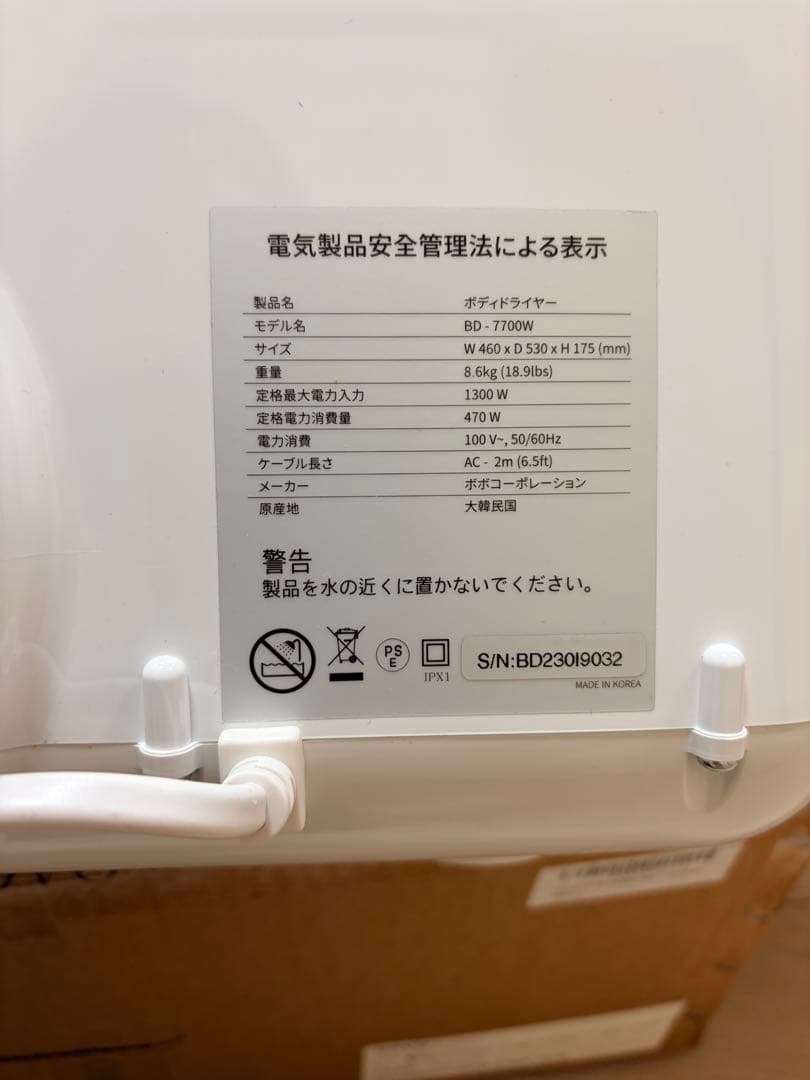 VOVO／ボディドライヤー／Air Care／BD-7700W 未使用品