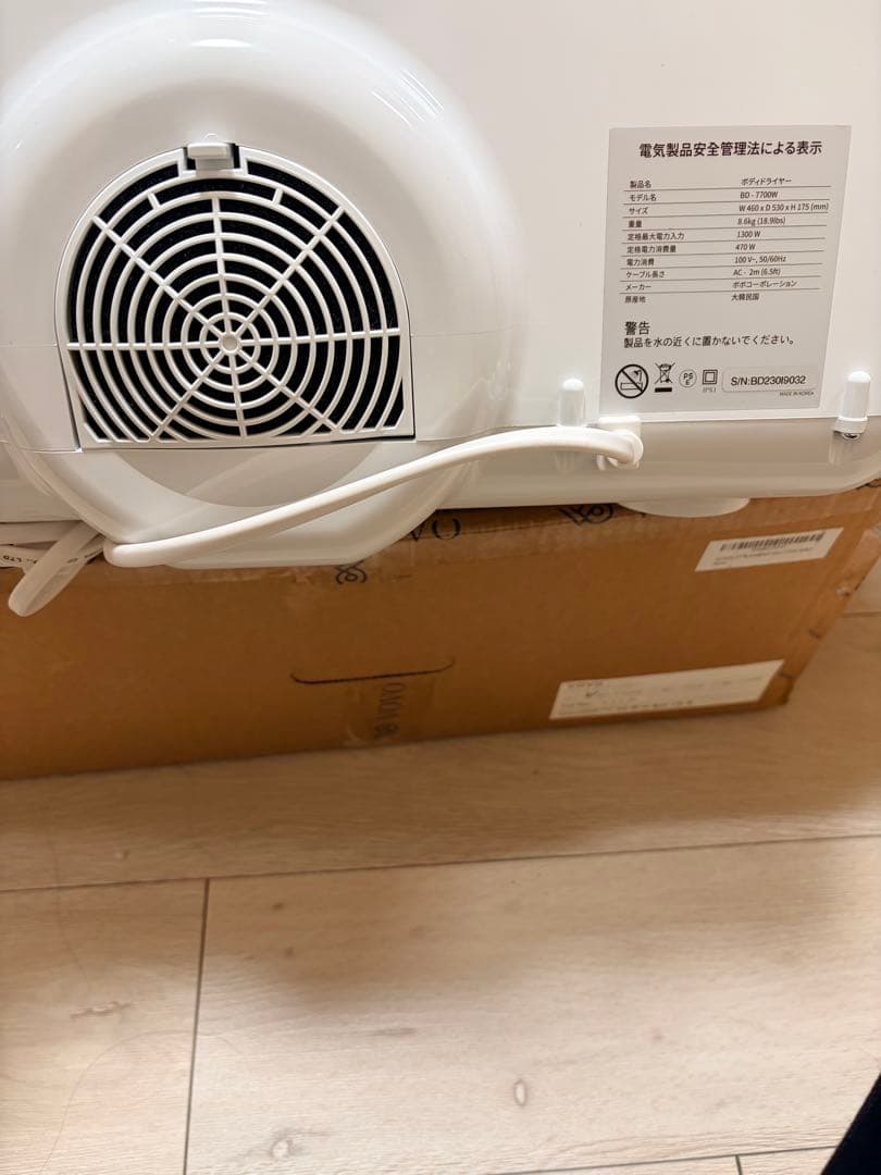 VOVO／ボディドライヤー／Air Care／BD-7700W 未使用品