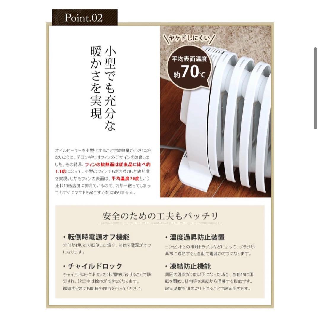 De'Longhiオイルヒーター デジタル表示 コンパクト