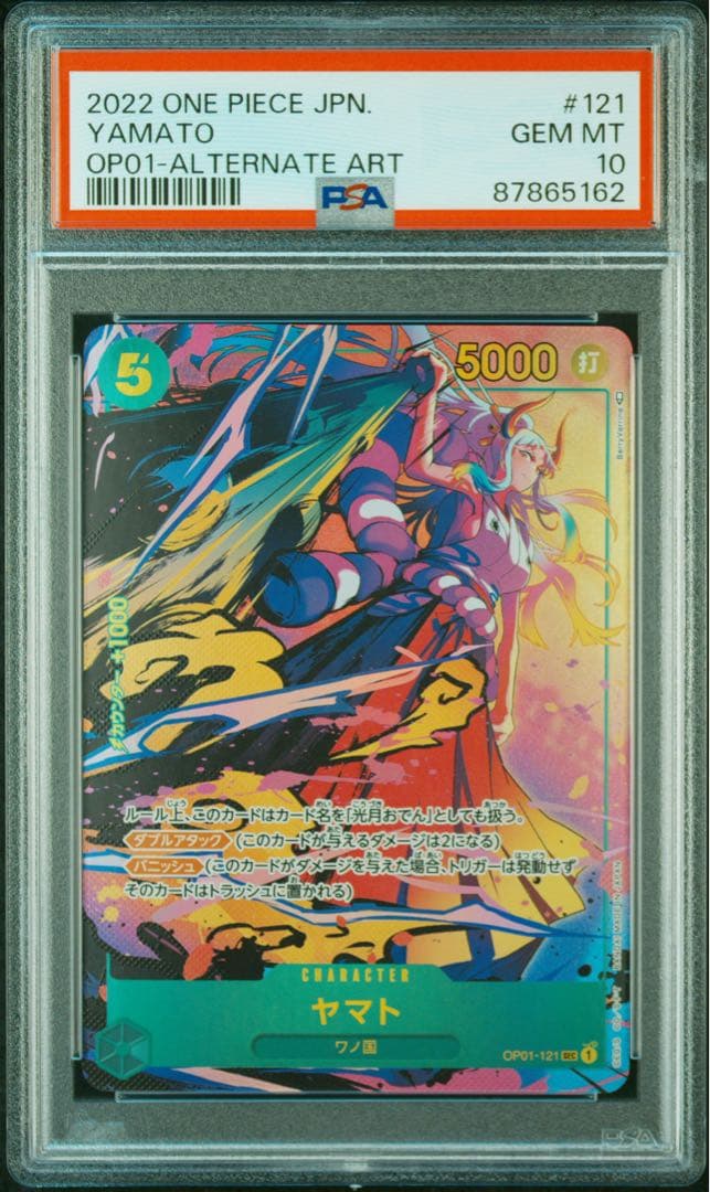 PSA10 ヤマト OP01-121 SEC ワンピースカード