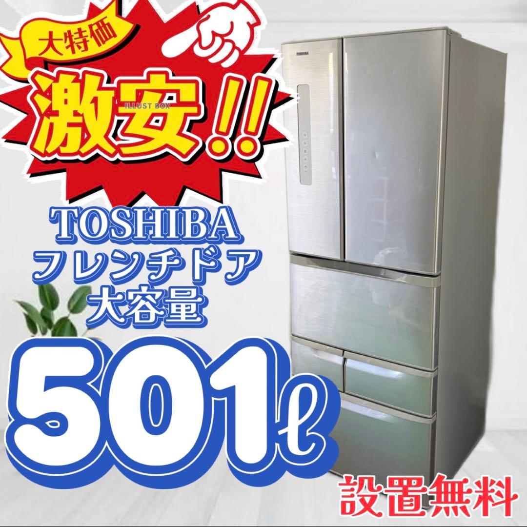 ❤️設置無料❤️　冷蔵庫　東芝　500-600ℓ　フレンチドア　ベジータ　安い　中古