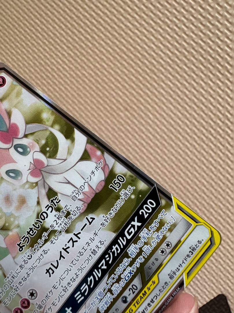 a*o様 サーナイト＆ニンフィアGX SR SM9a ナイトユニゾン 061/0