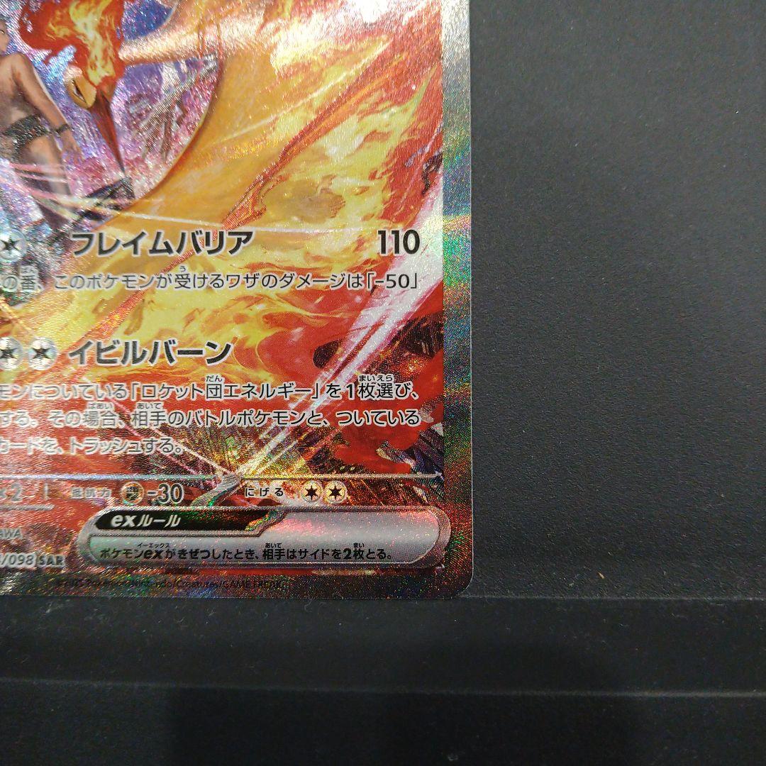 ロケット団のファイヤーex SAR